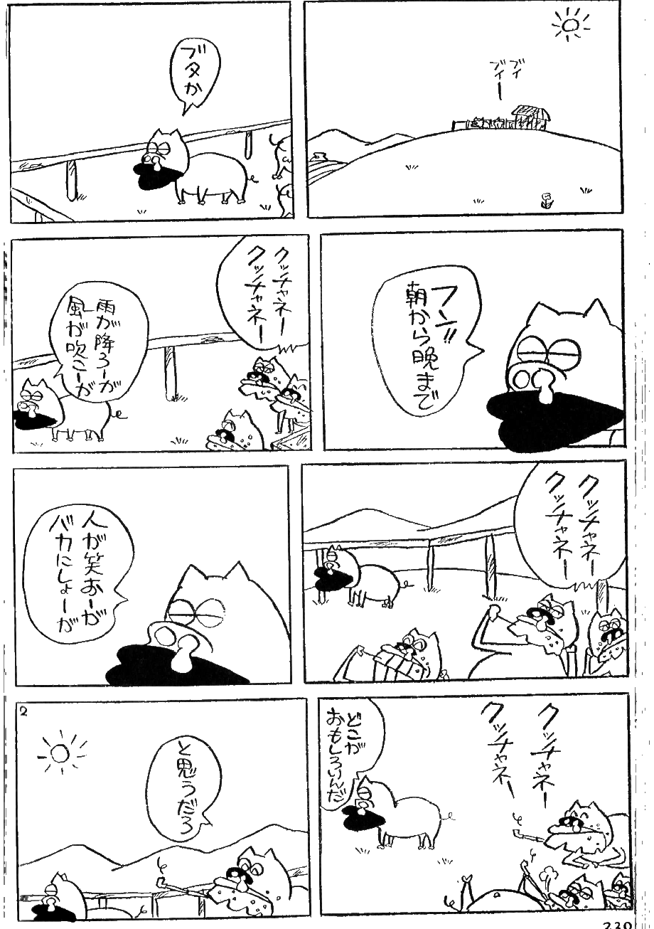 おもしろいギャグ漫画