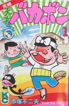 おもしろいギャグ漫画