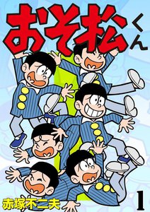 おもしろいギャグ漫画