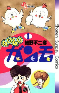 おもしろいギャグ漫画