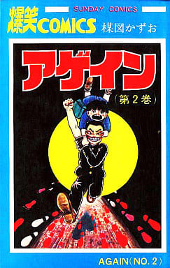 おもしろいギャグ漫画