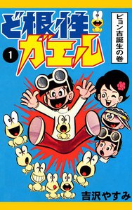 おもしろいギャグ漫画