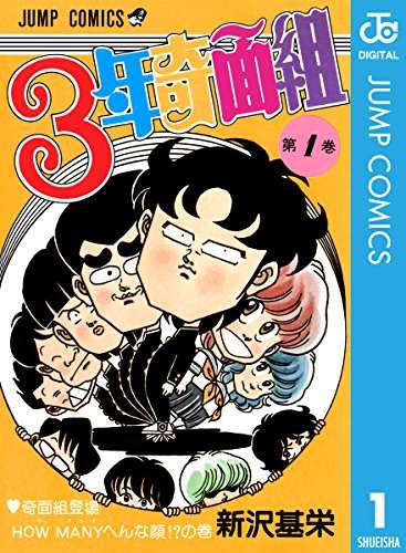 おもしろいギャグ漫画