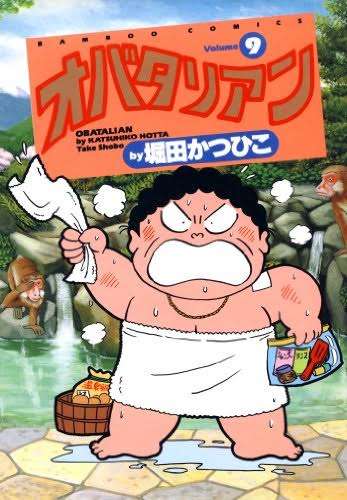 おもしろいギャグ漫画