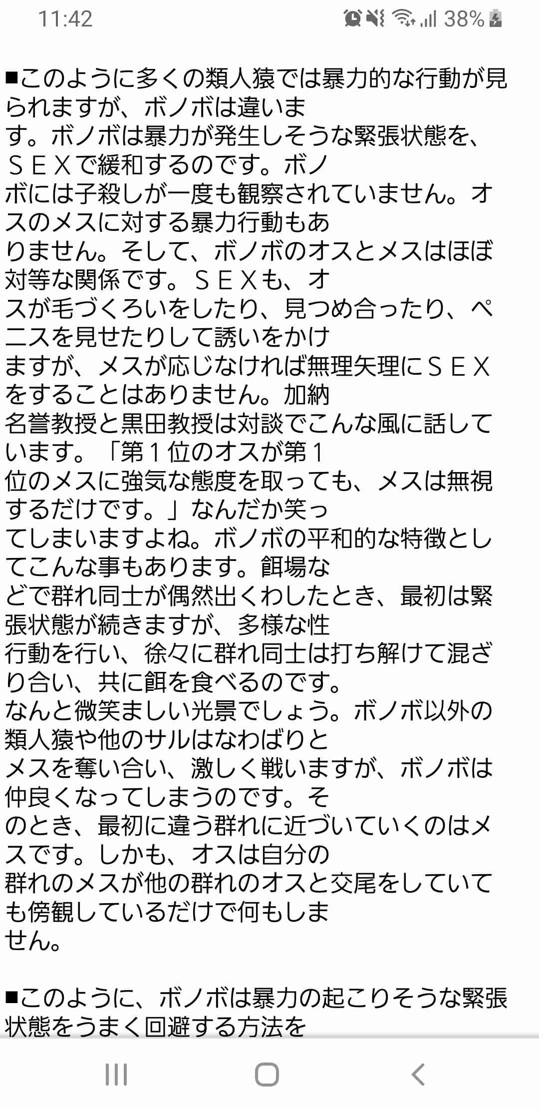 ボノボ、他の群れから養子　大型霊長類で初確認、京大