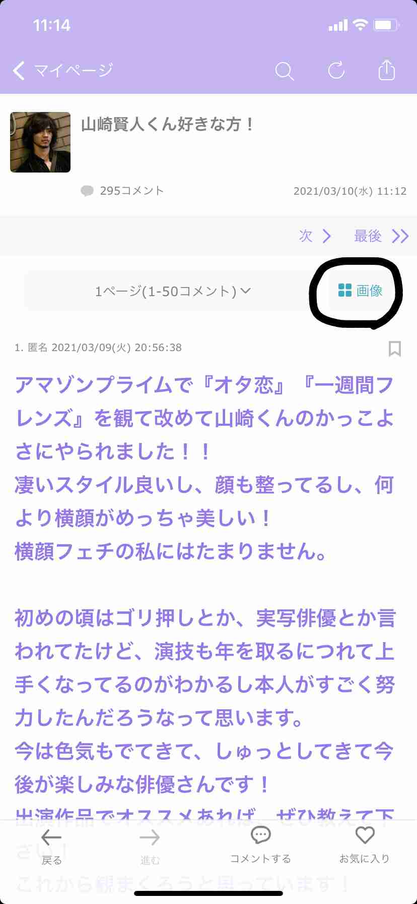 山崎賢人くん好きな方！
