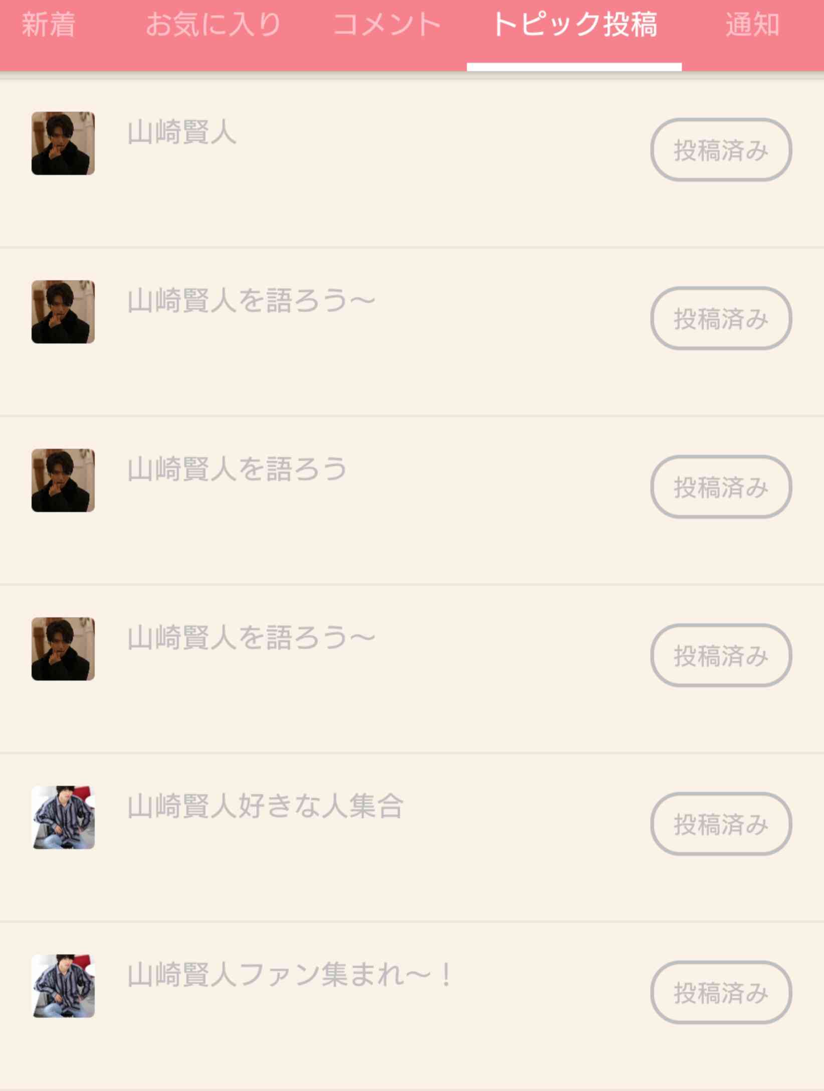 山崎賢人くん好きな方！