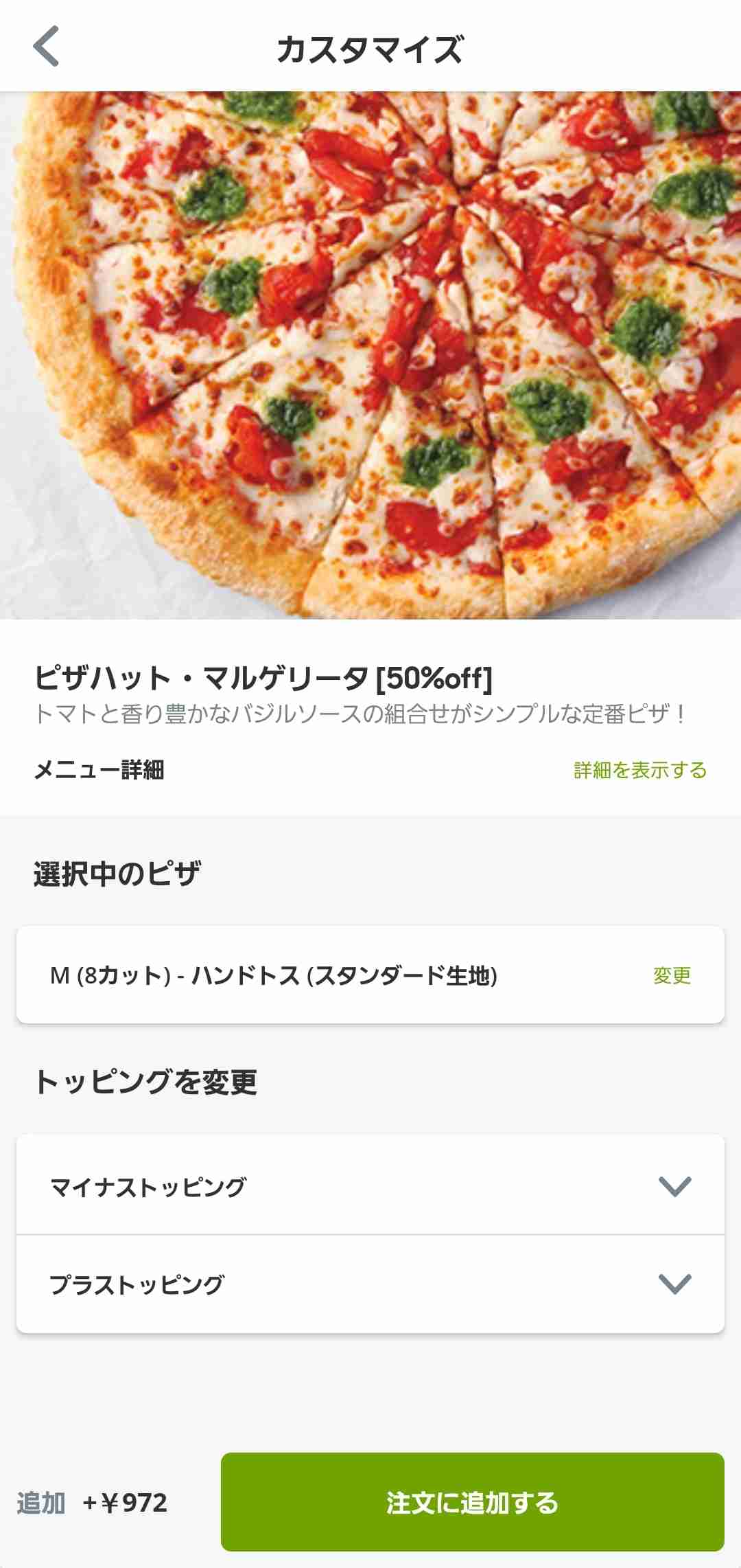 ピザハットのおすすめ教えて！