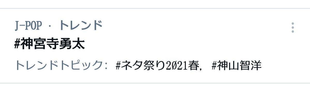 神宮寺勇太くんが好きな人パート5