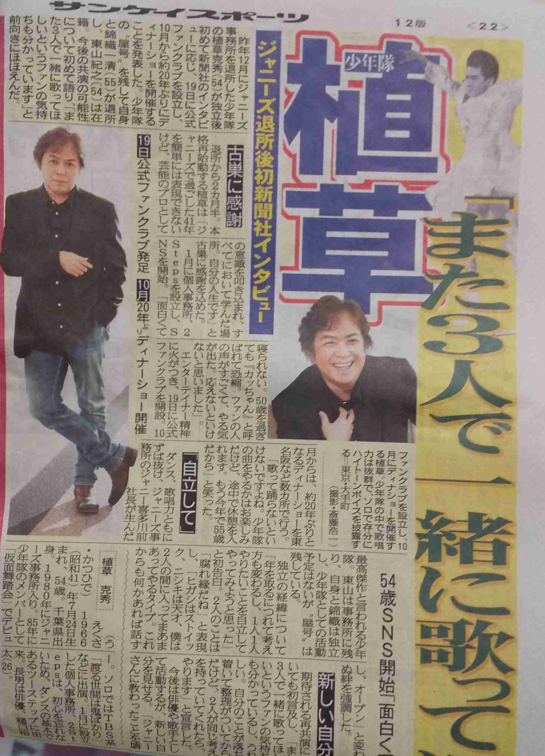 少年隊のかっちゃんこと植草克秀さんを応援しよう!