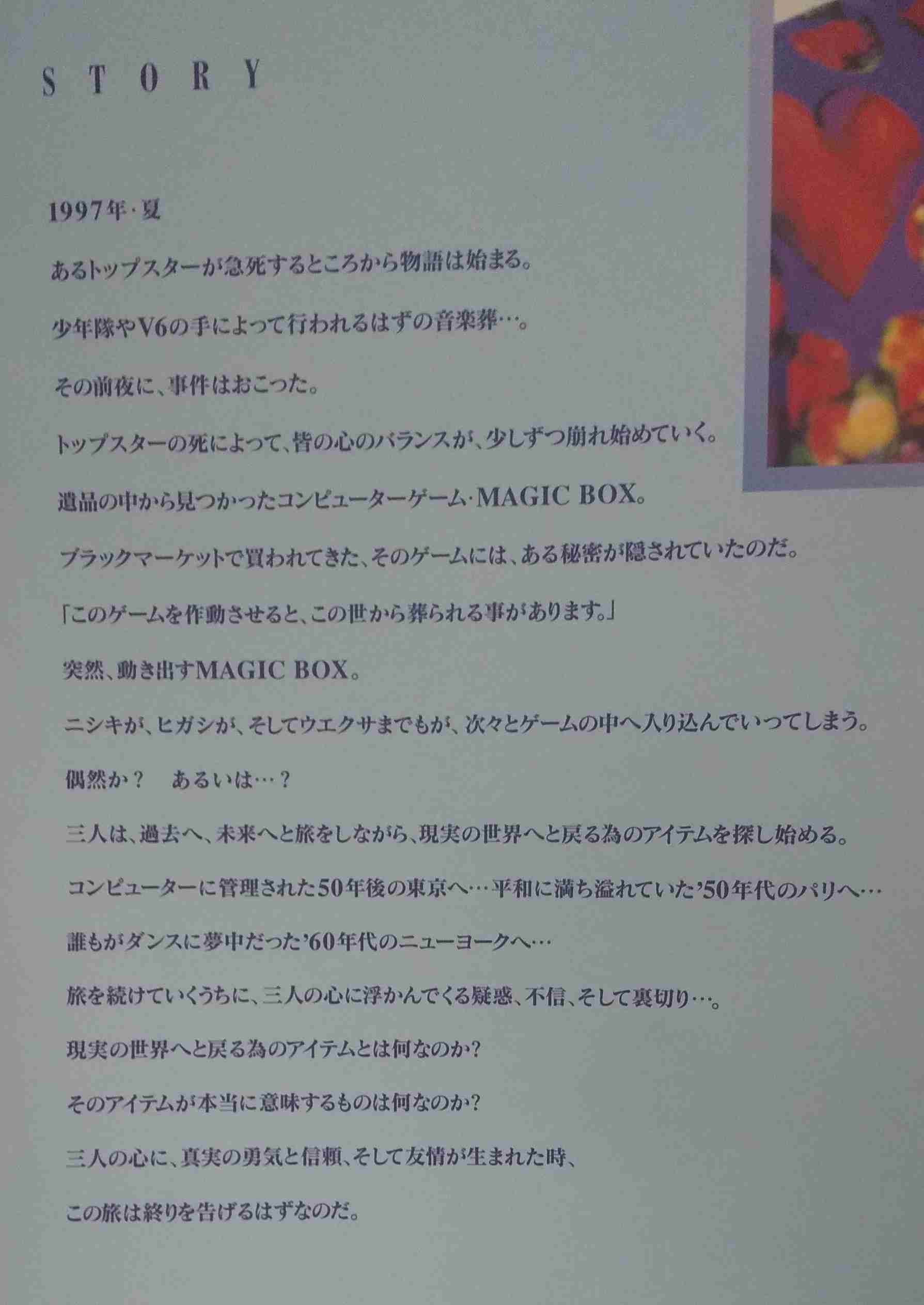 少年隊のかっちゃんこと植草克秀さんを応援しよう！