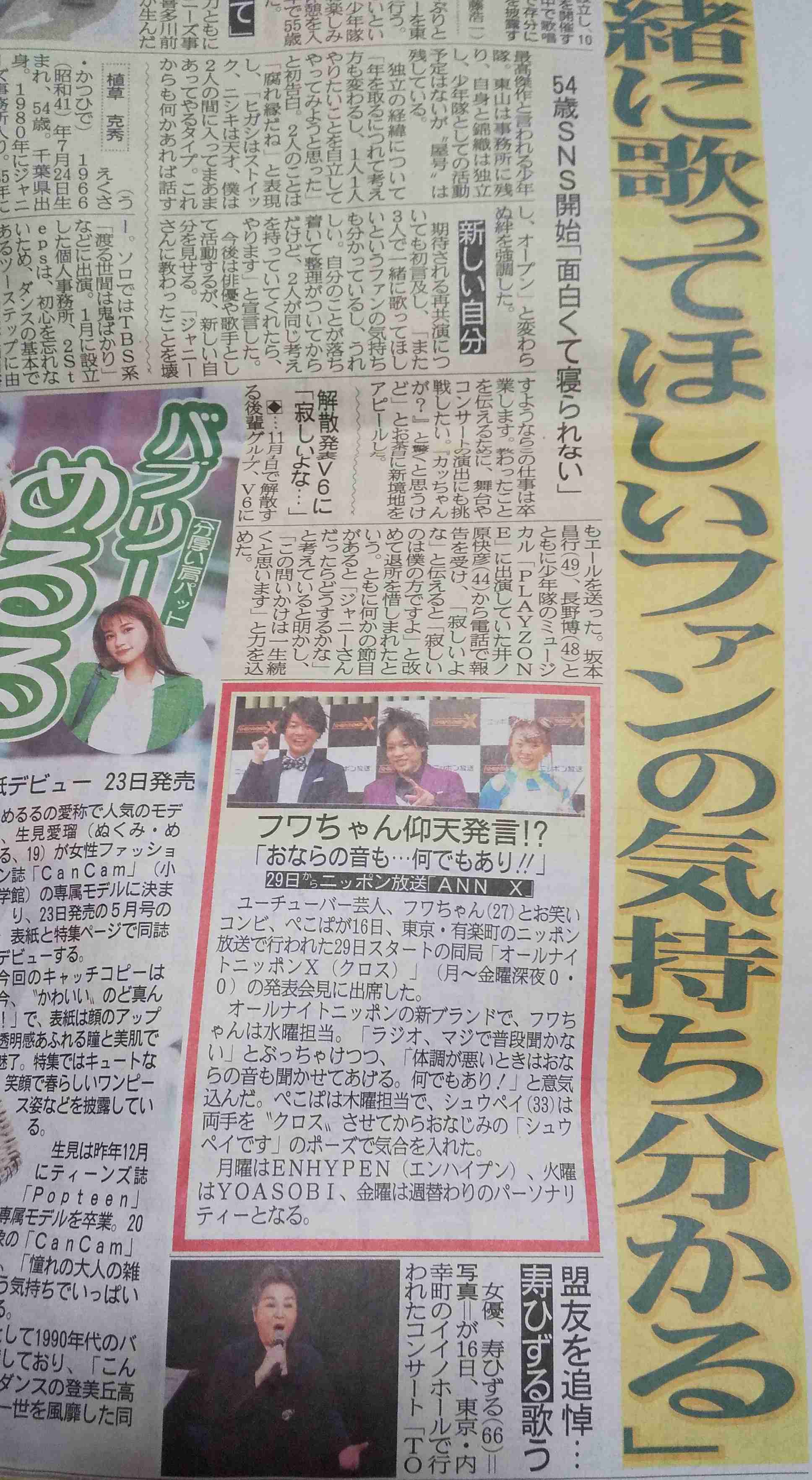 少年隊のかっちゃんこと植草克秀さんを応援しよう!