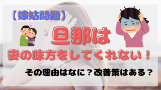 実際、嫁姑問題って周りに多いですか？