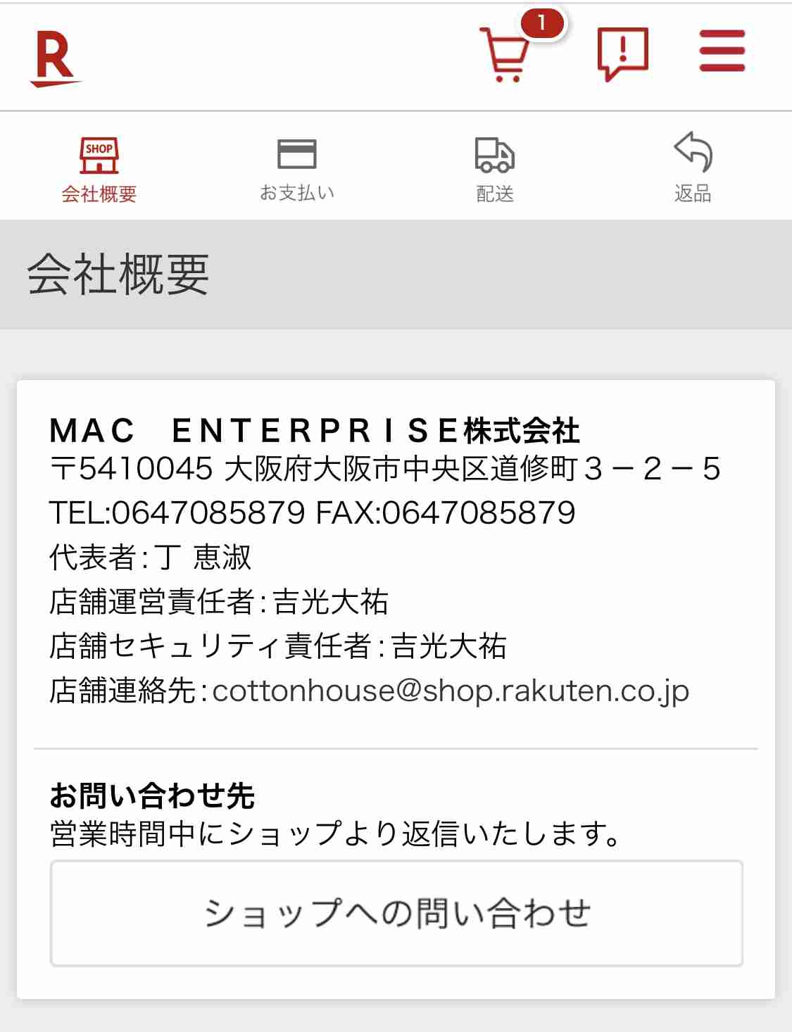 マスクの値段