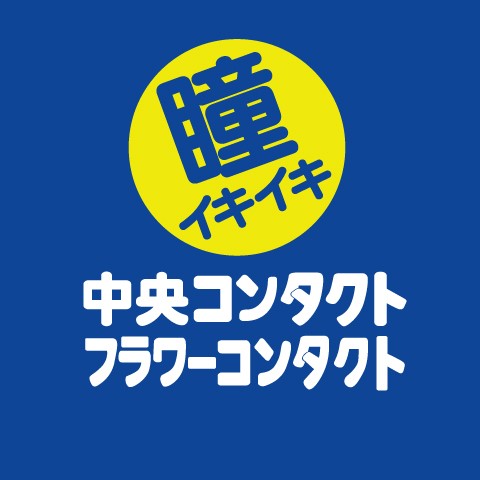 コンタクト何処で買ってますか？