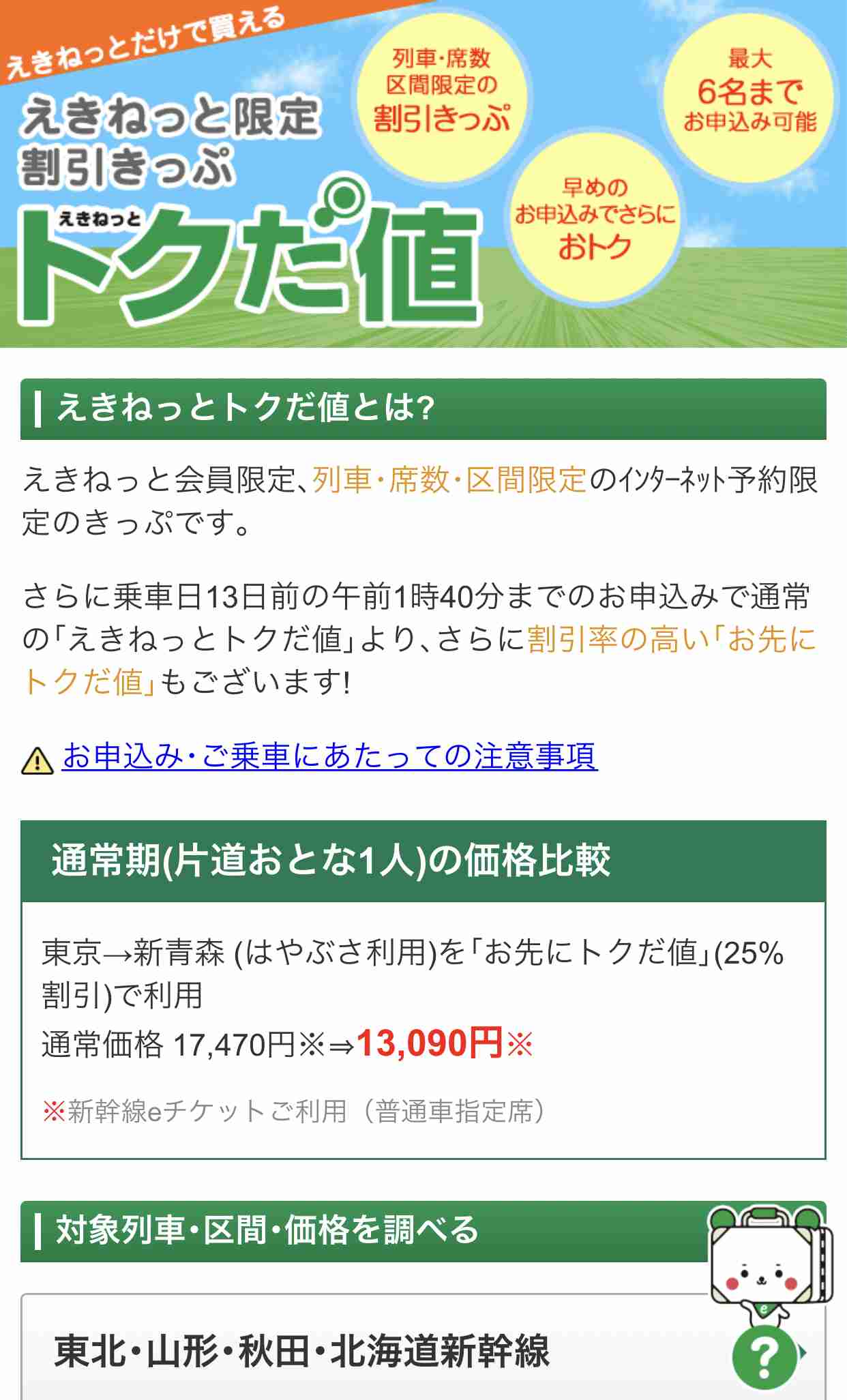 【旅行】チケットの買い方