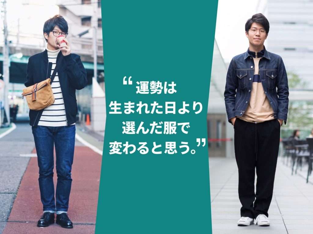 洋服のコーディネートセンスの磨き方は？