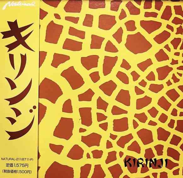 キリンジファンの集い