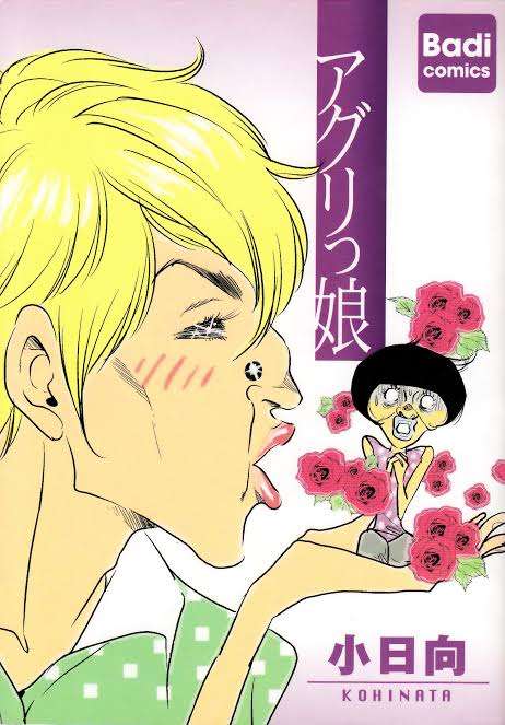 連続テレビ小説「あぐり」を語ろう