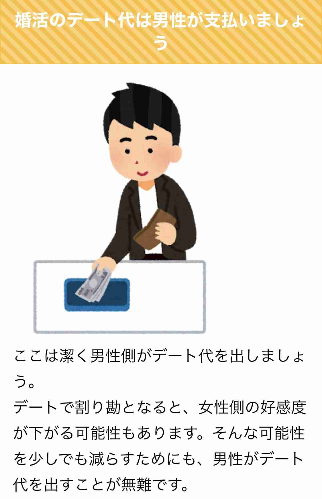 婚活デート後にお断りしたら デート代を支払ってください 支払う義務は ガールズちゃんねる Girls Channel