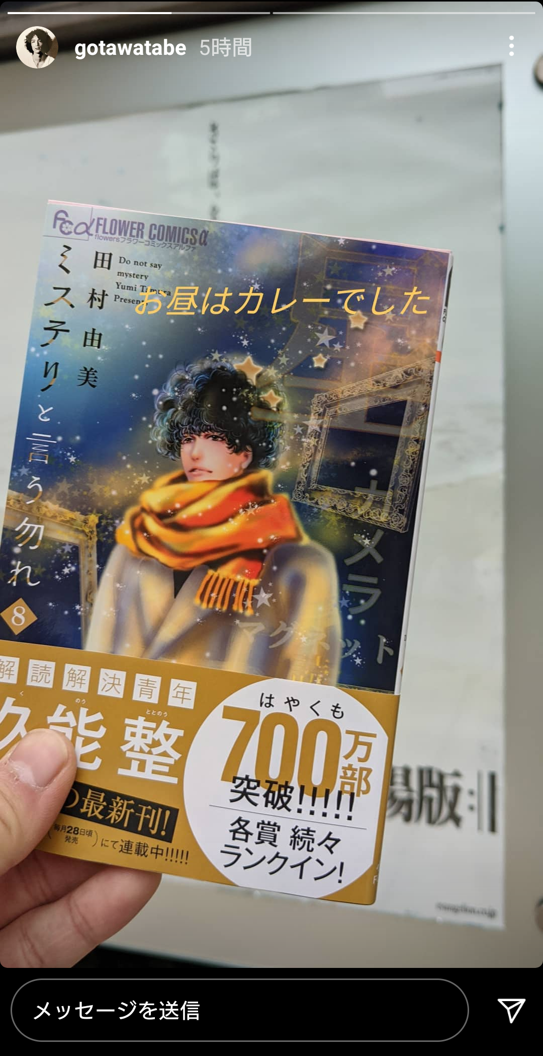 「ミステリと言う勿れ」読んでいる人!