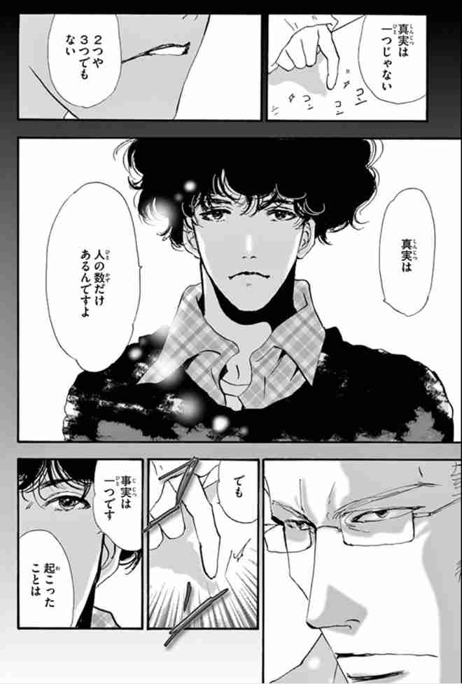「ミステリと言う勿れ」読んでいる人!