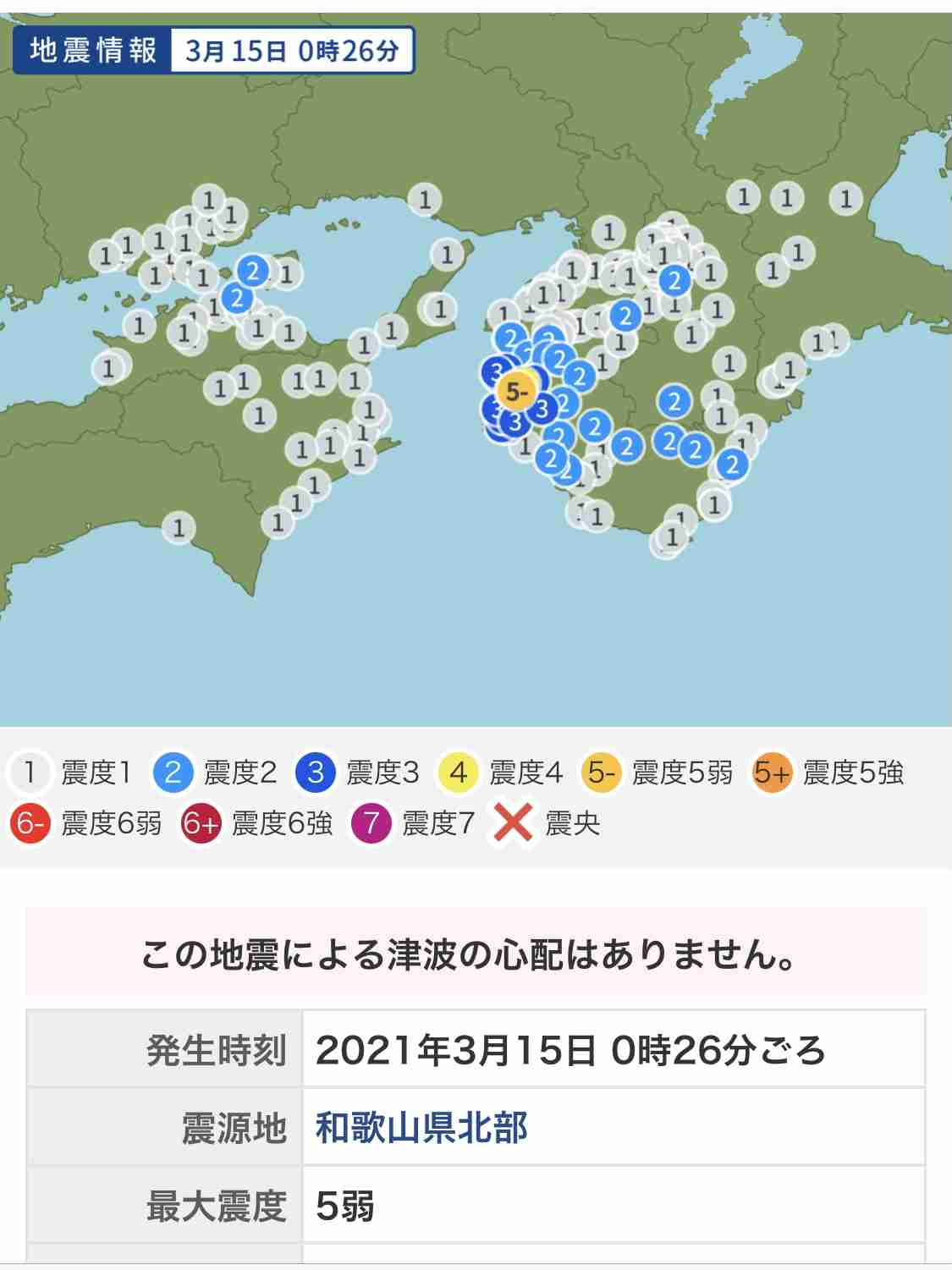 【地震】和歌山県北部で震度5弱