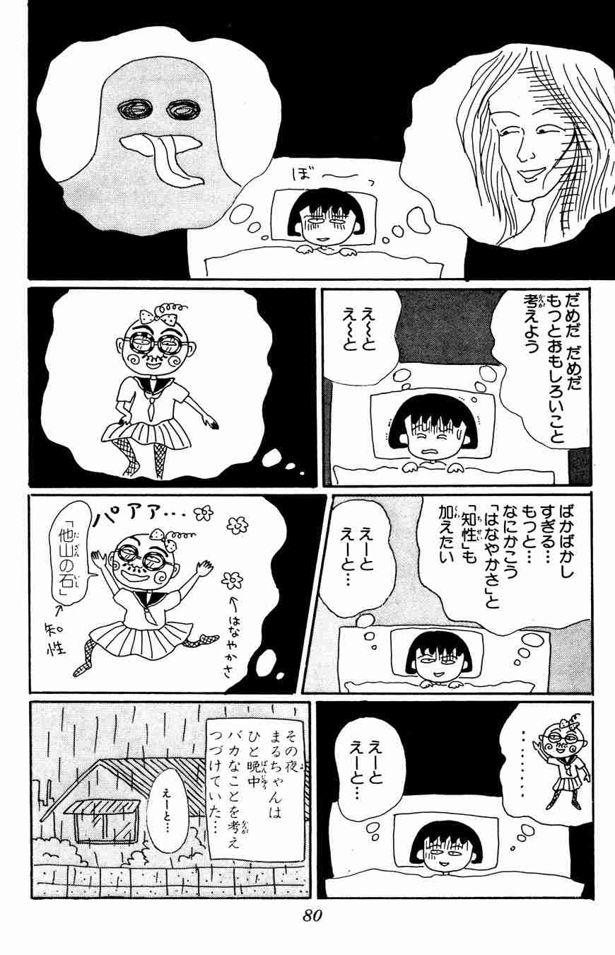 ちびまる子ちゃんで好きな話ベスト3