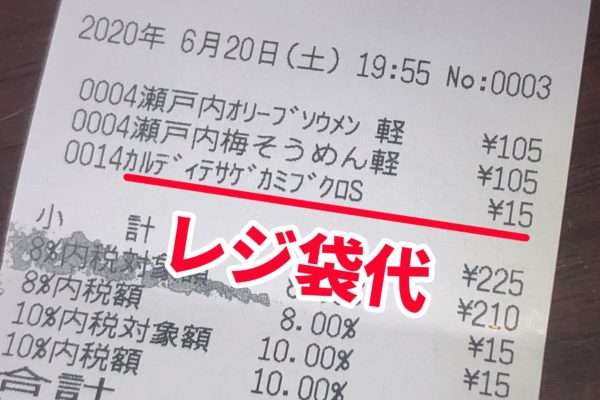 レジ袋有料化で「紙袋」を有料にする店も…便乗値上げでは？　店にとってはメリット？