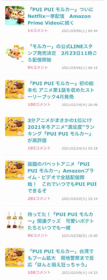 『PUI PUI モルカー』ついにNetflix一挙配信　Amazon Prime Videoに続く
