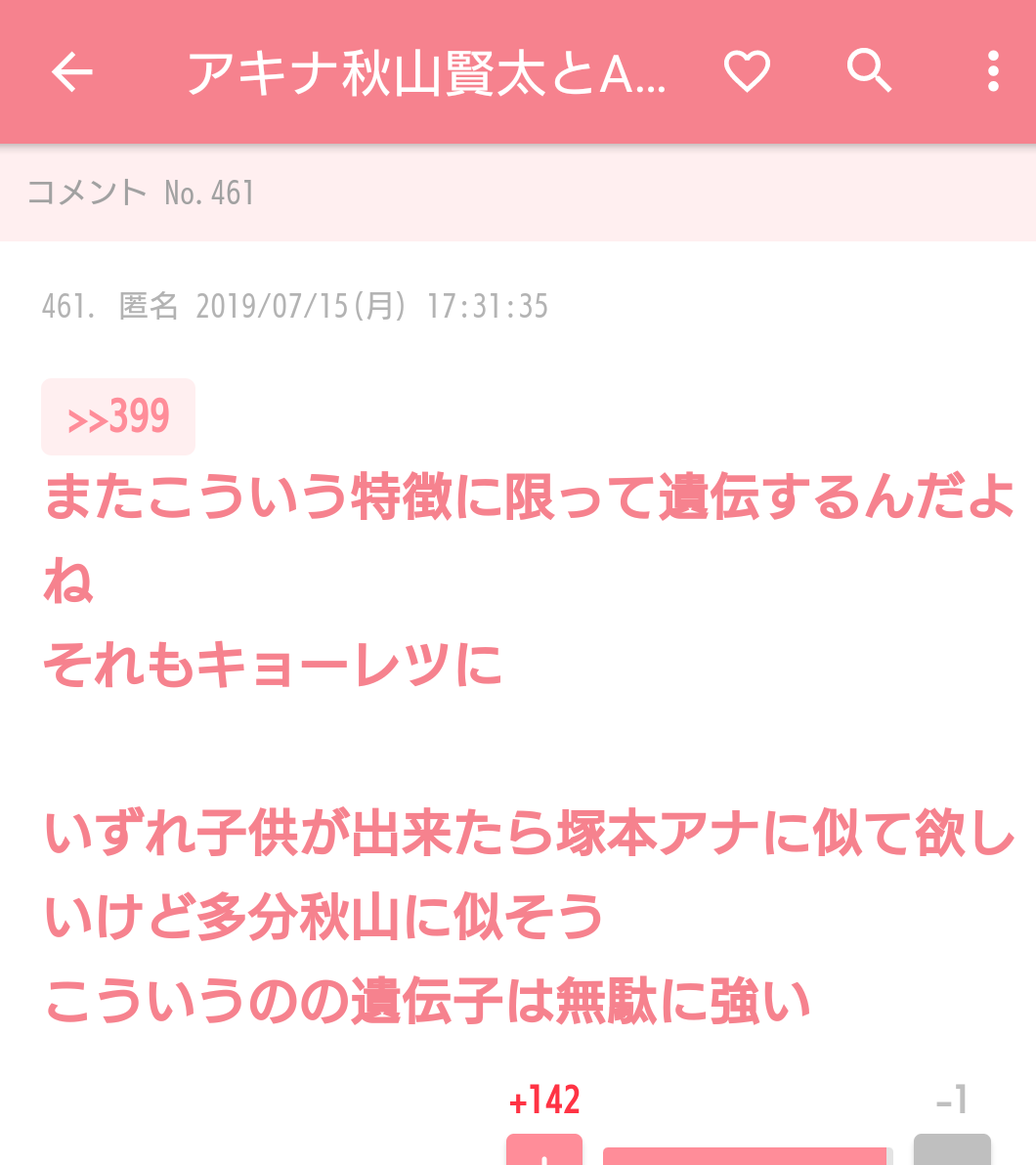 アキナ・秋山賢太に第1子女児誕生「たまらないです。天使です」