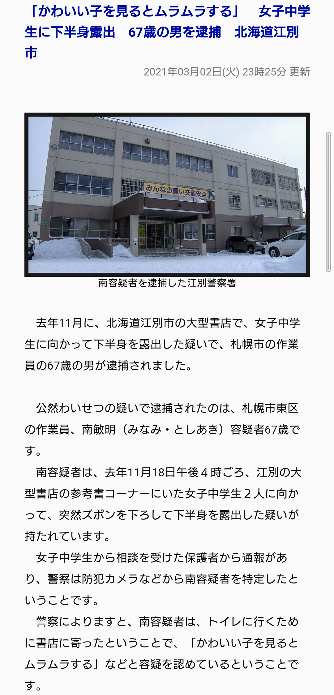 「きれいな女の子がいるとムラムラする」参考書売り場で下半身露出した疑い　67歳男逮捕