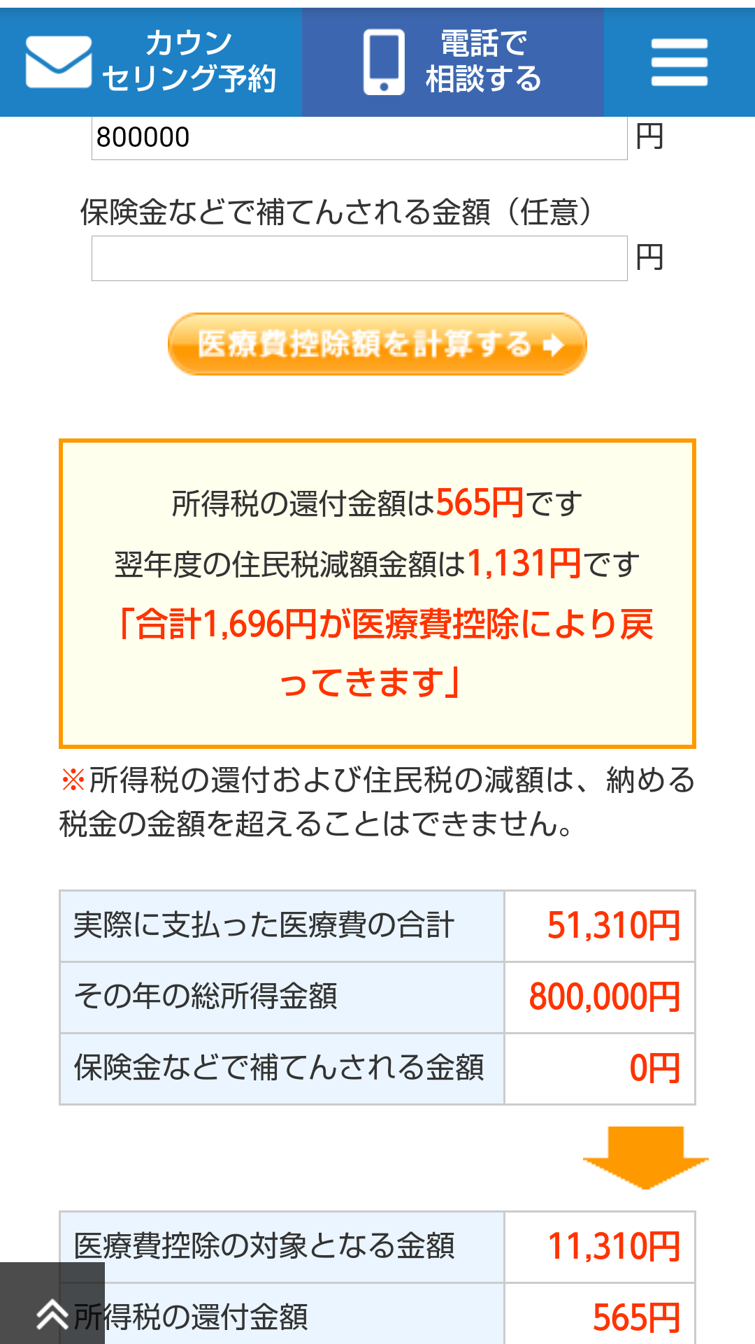  令和三年 確定申告についてのあれやこれ　part2