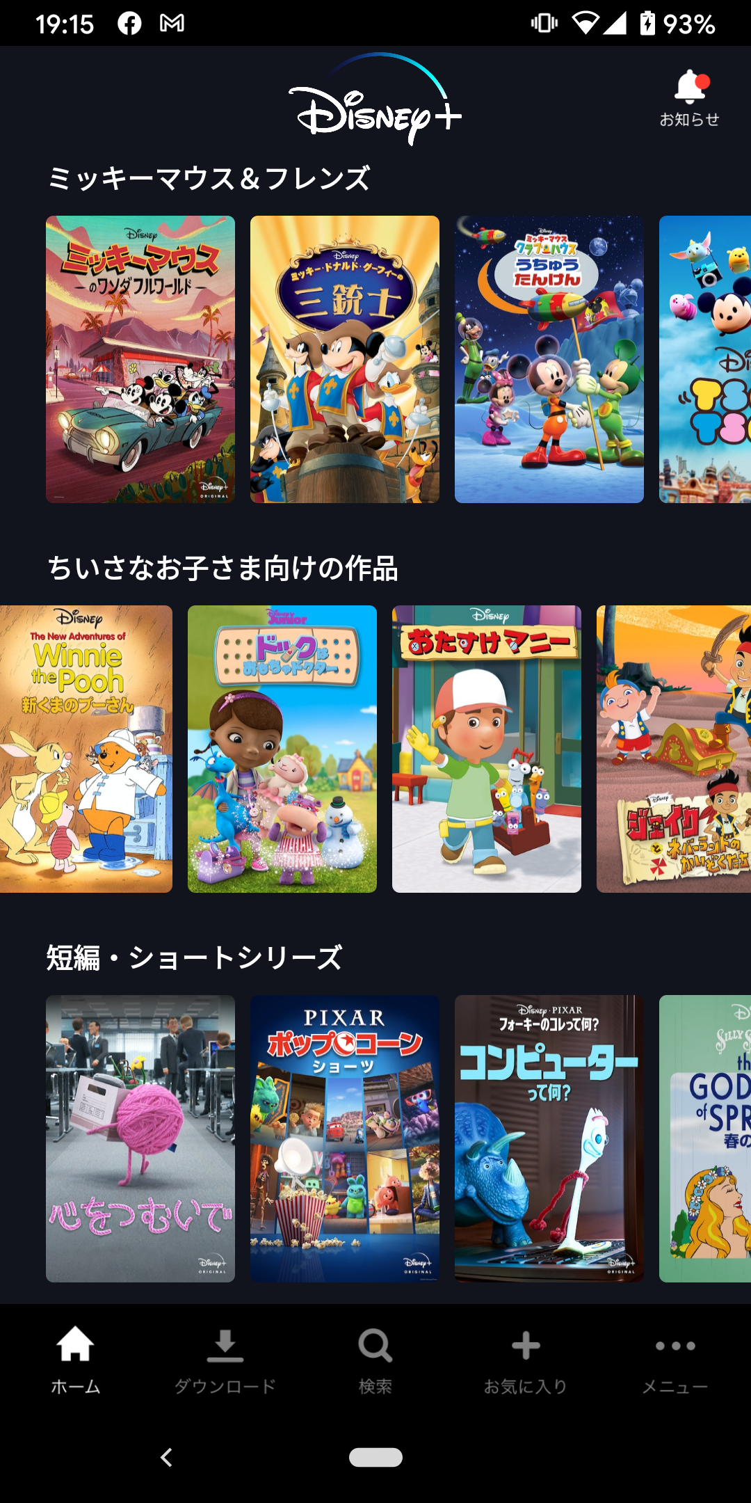 Disney＋、全世界の有料会員数1億人突破　サービス開始からわずか16ヶ月で達成