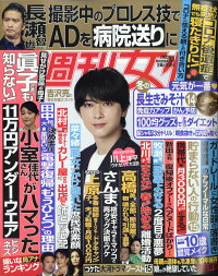 週刊女性「事実の確認はできませんでした」と謝罪…TOKIO・長瀬智也の「AD病院送り」の記事誤り認める