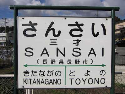 3歳児神話ってどう思いますか?