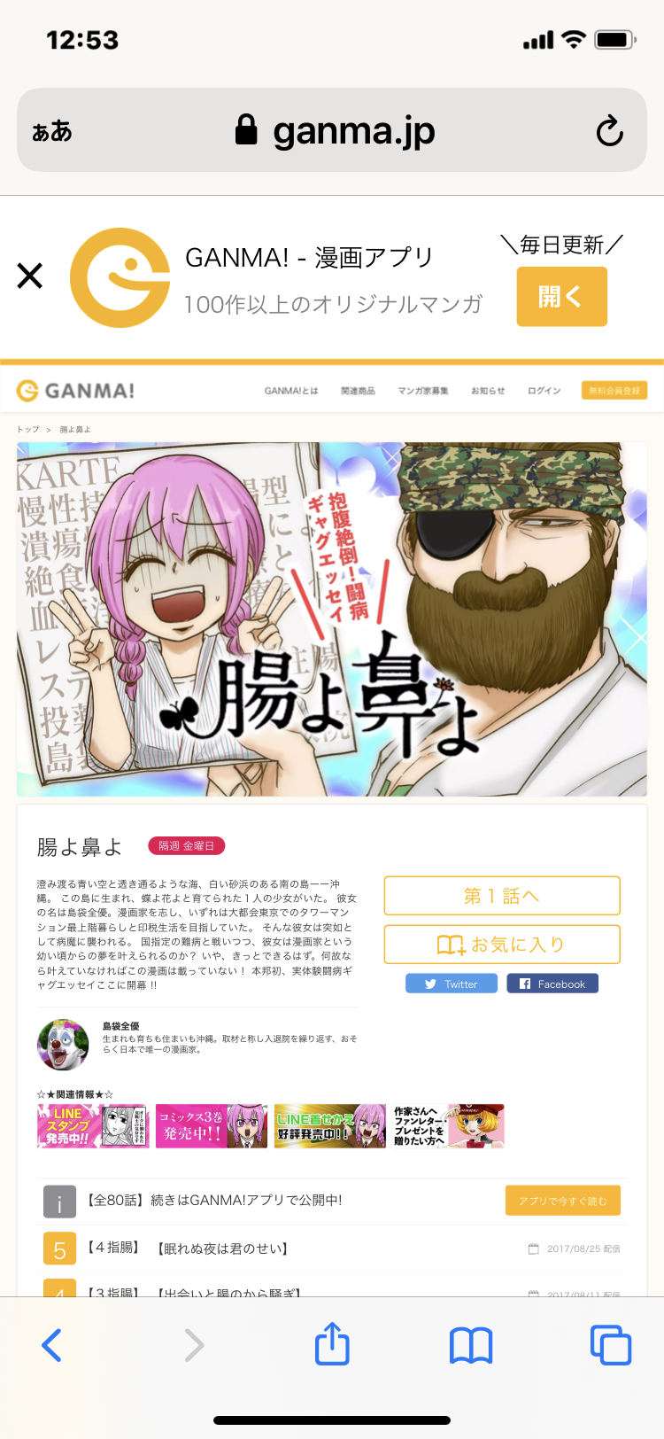 ストーマ・人工肛門