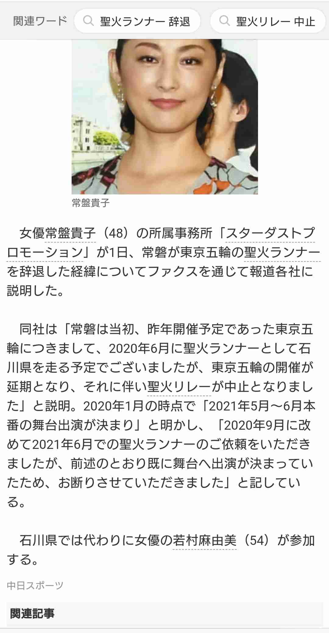 常盤貴子の所属事務所、聖火ランナー辞退経緯を報告「舞台への出演が決まっていたため」