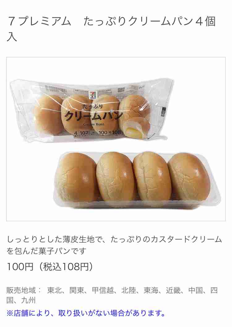 クリームパン好きの人！オススメいいあおう
