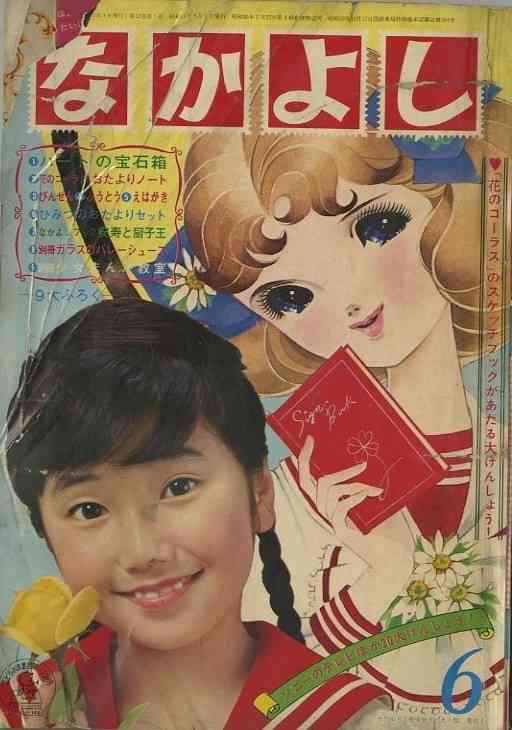 懐かしい漫画雑誌の表紙を貼るトピ