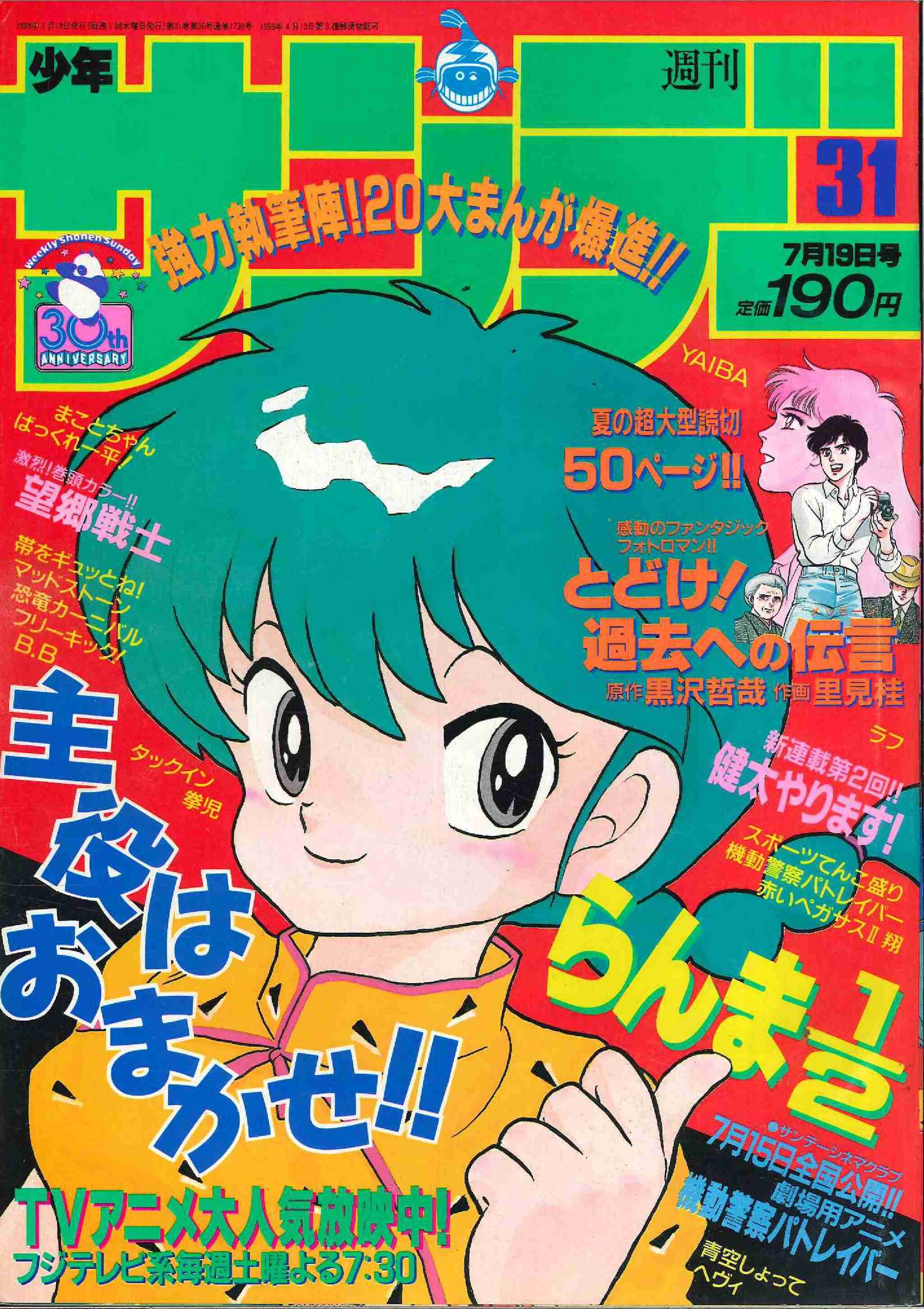 懐かしい漫画雑誌の表紙を貼るトピ