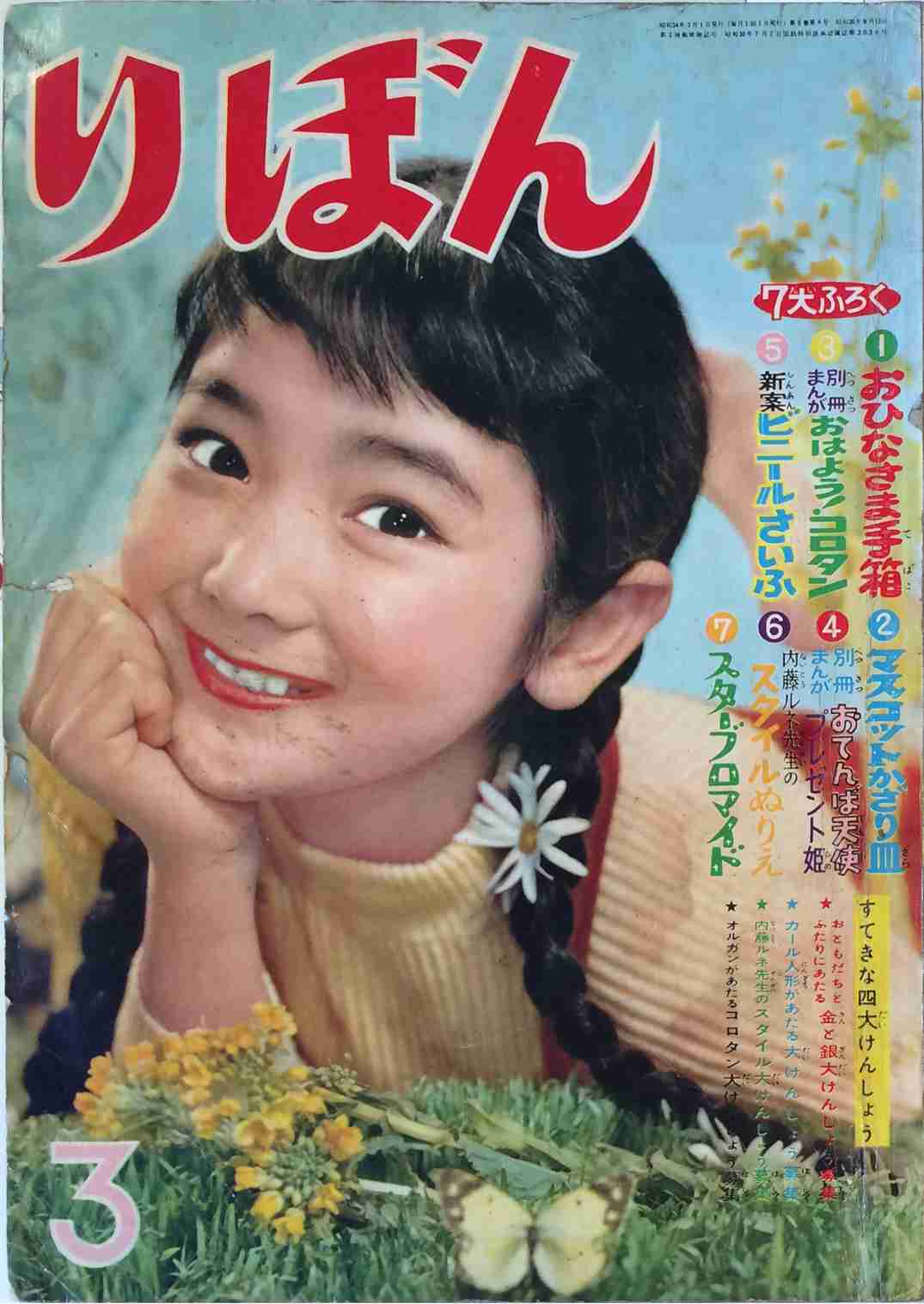 懐かしい漫画雑誌の表紙を貼るトピ