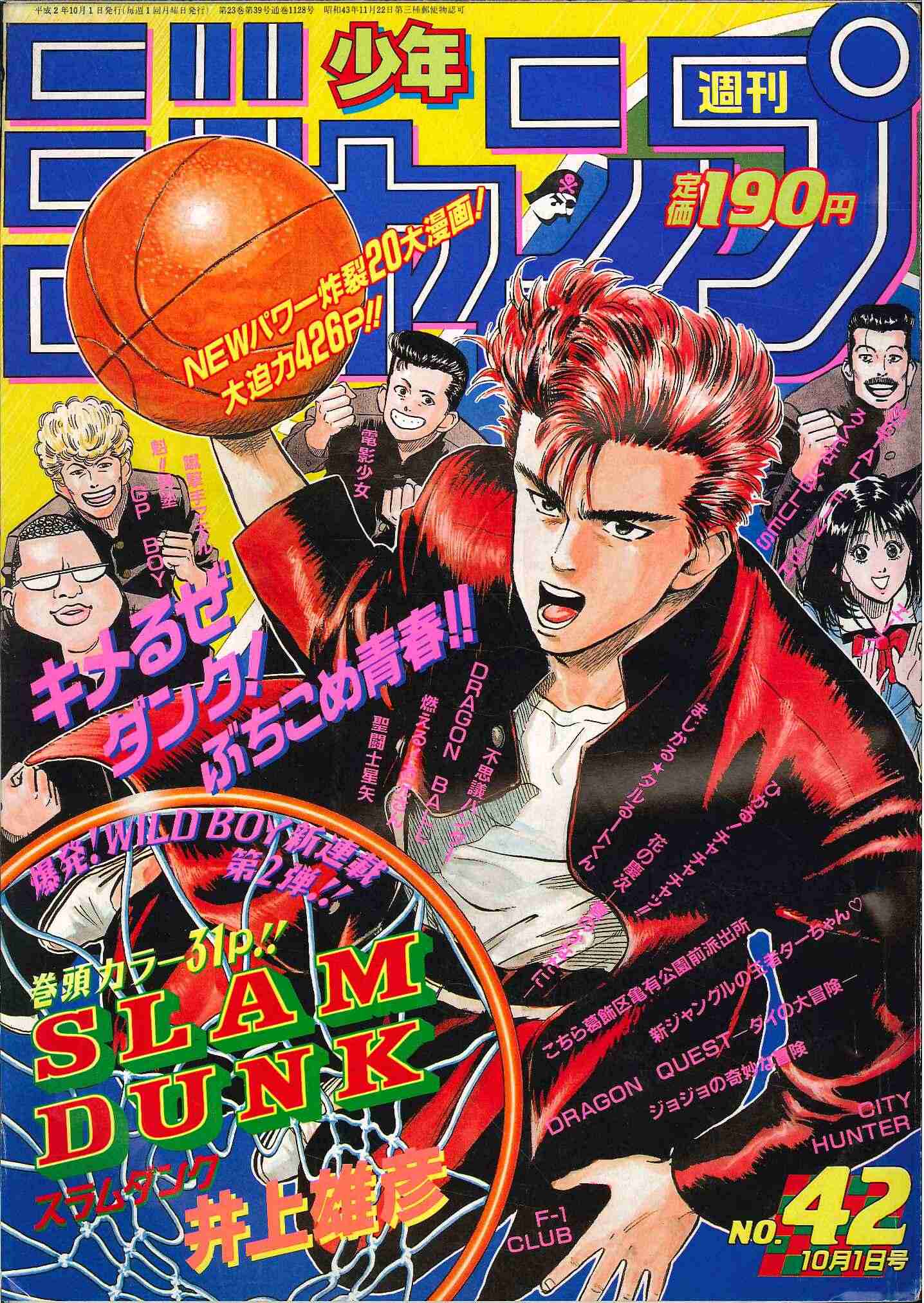 懐かしい漫画雑誌の表紙を貼るトピ