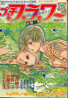 懐かしい漫画雑誌の表紙を貼るトピ