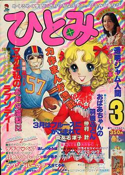 懐かしい漫画雑誌の表紙を貼るトピ