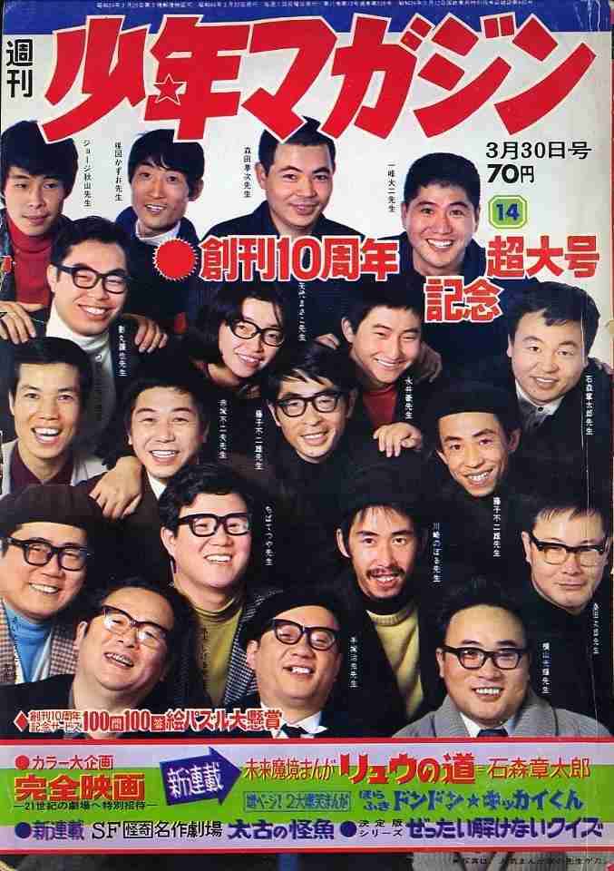 懐かしい漫画雑誌の表紙を貼るトピ