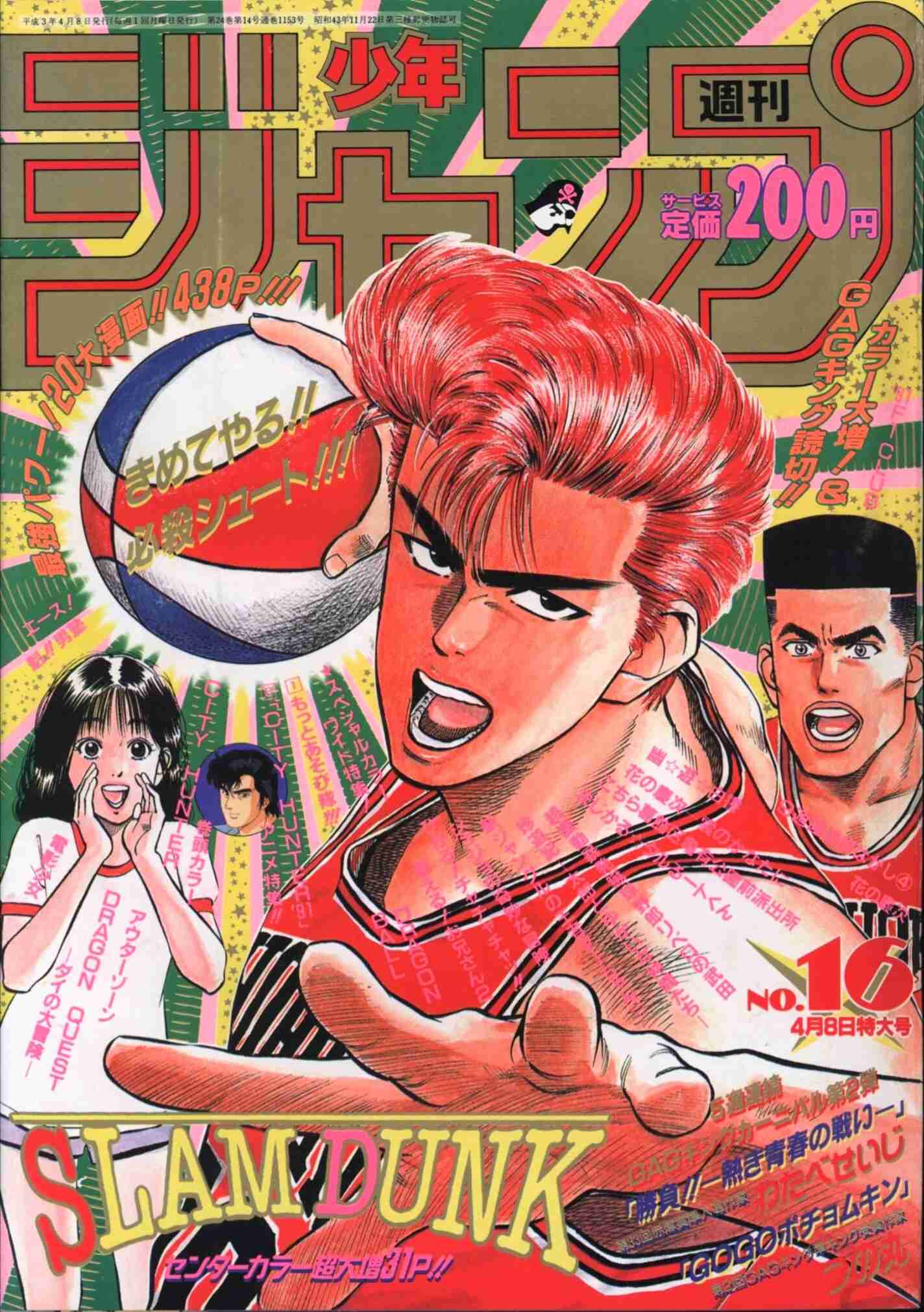 懐かしい漫画雑誌の表紙を貼るトピ