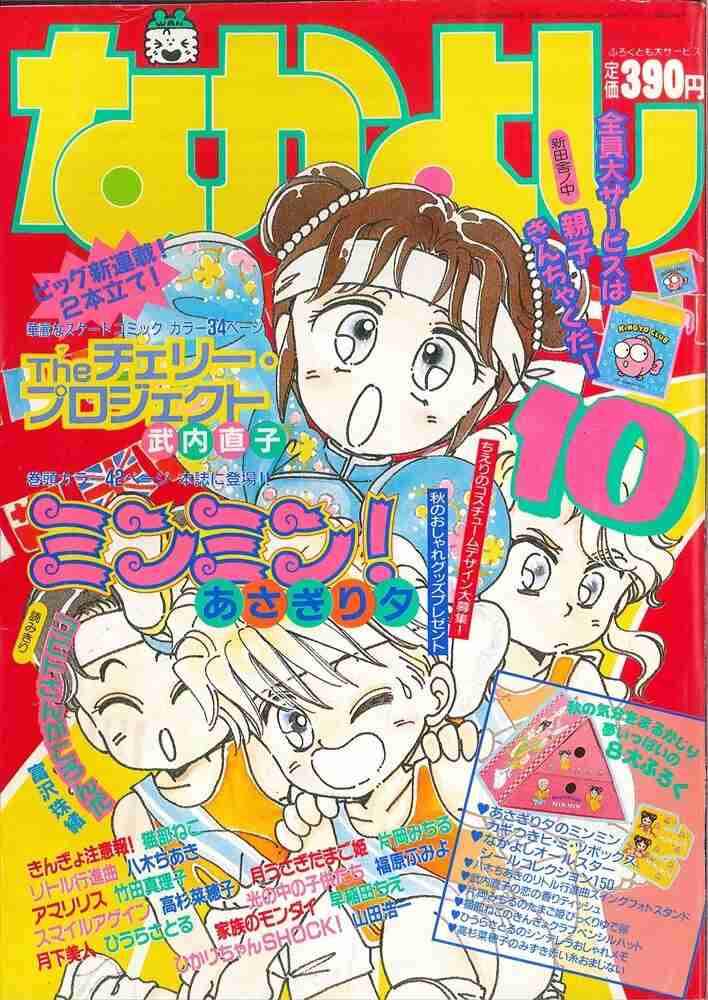 懐かしい漫画雑誌の表紙を貼るトピ