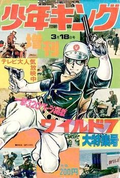 懐かしい漫画雑誌の表紙を貼るトピ