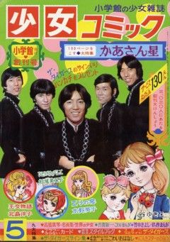 懐かしい漫画雑誌の表紙を貼るトピ